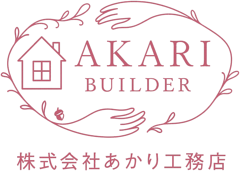 株式会社あかり⼯務店