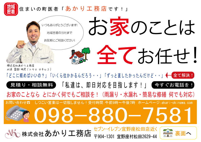 最新の地域密着チラシ 表面