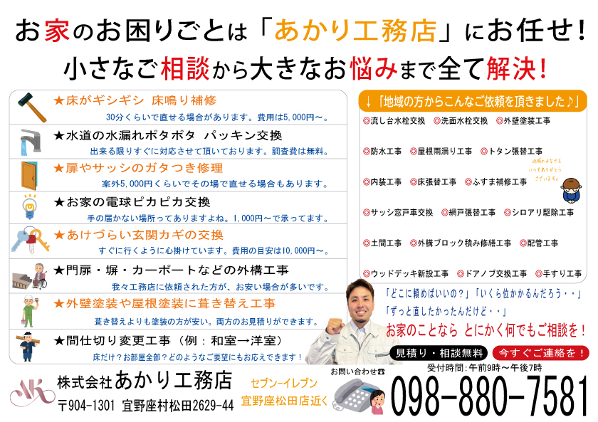 最新の地域密着チラシ